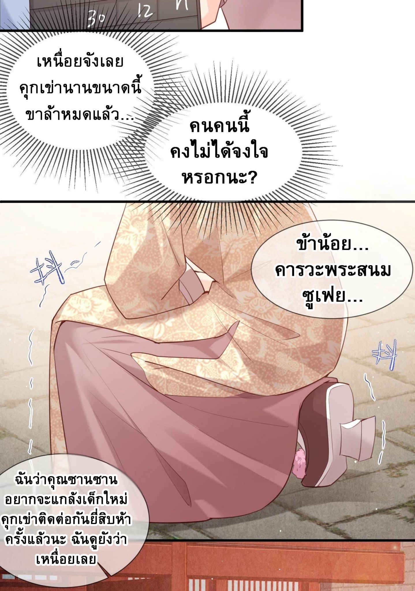 ดาราสาวเจ้าเสน่ห์กับนายเย็นชา ตอนที่ 4 หน้า 44
