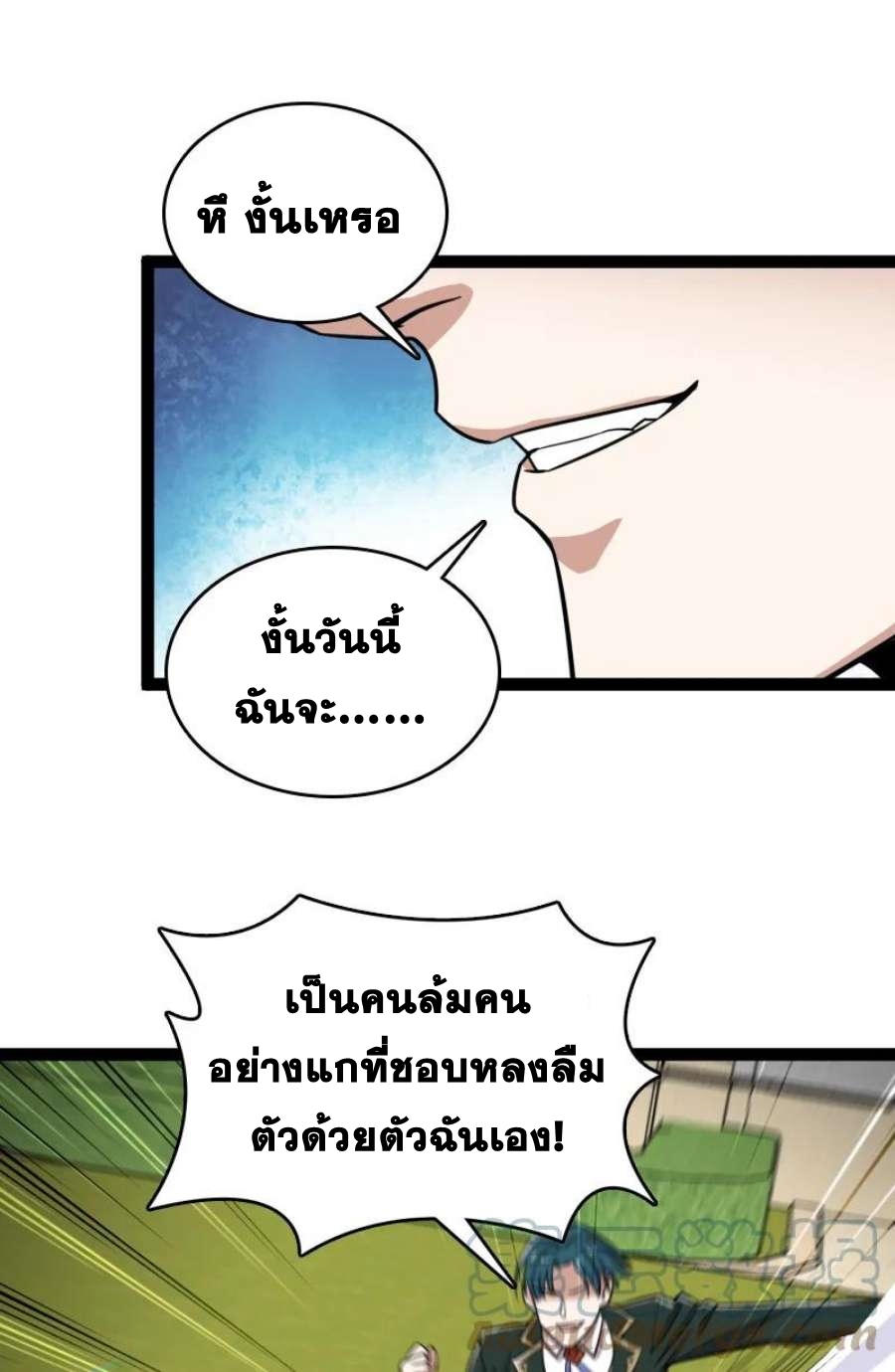 ชีวิตอันสันโดษของจักพรรดิ์หลินเกอ ตอนที่ 236 หน้า 43