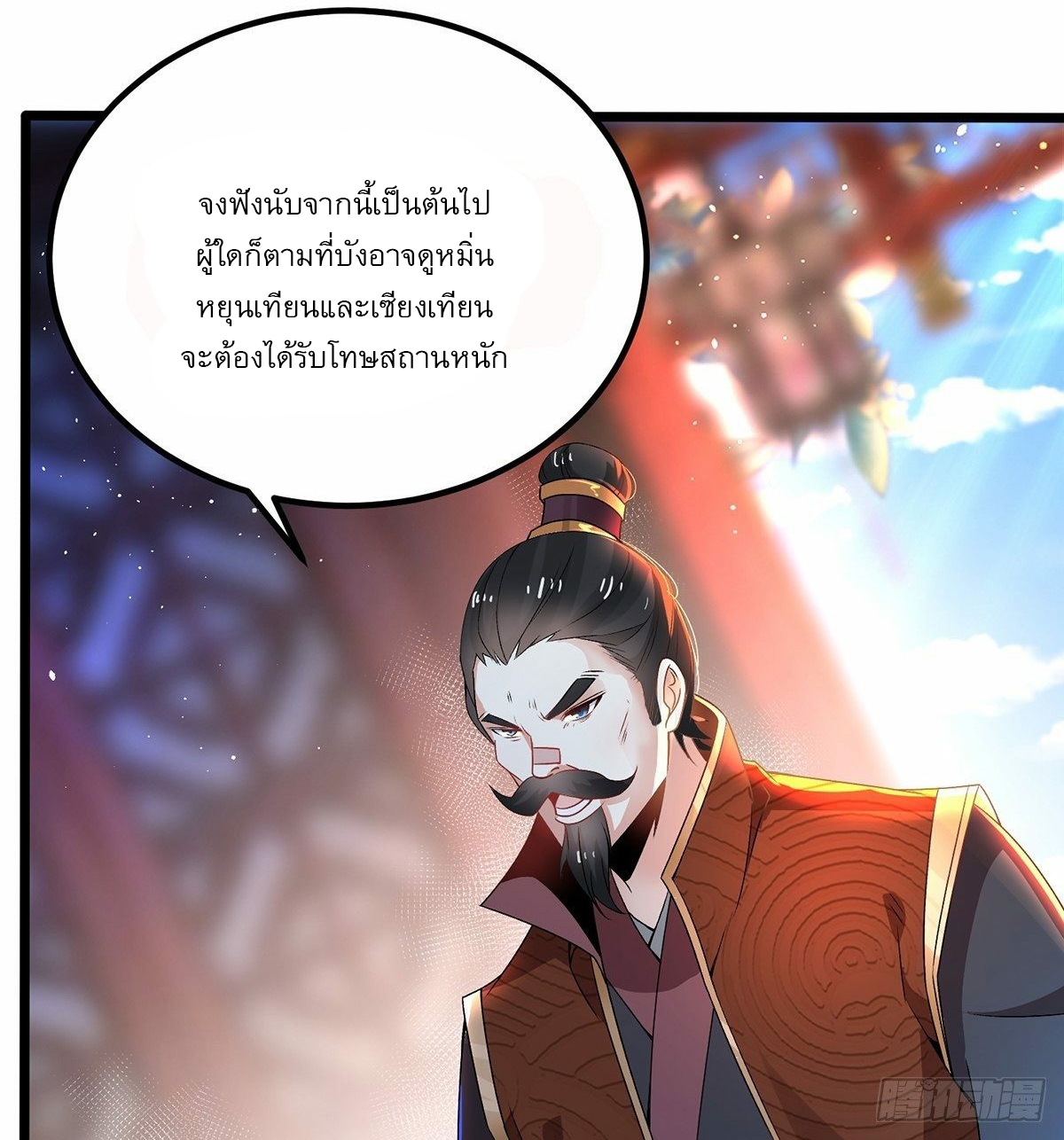 เทพกระบี่มรณะ (ชนจีน) ตอนที่ 7 หน้า 43