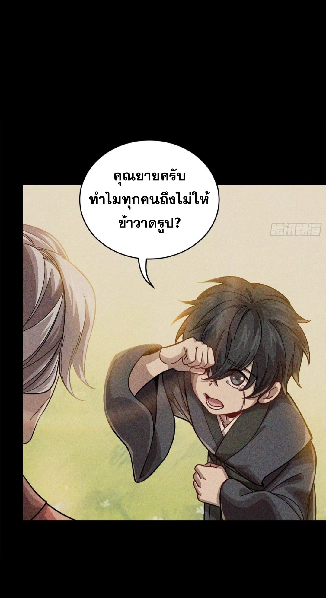 Legend of Star Genera ชนจีน ตอนที่ 270 หน้า 34