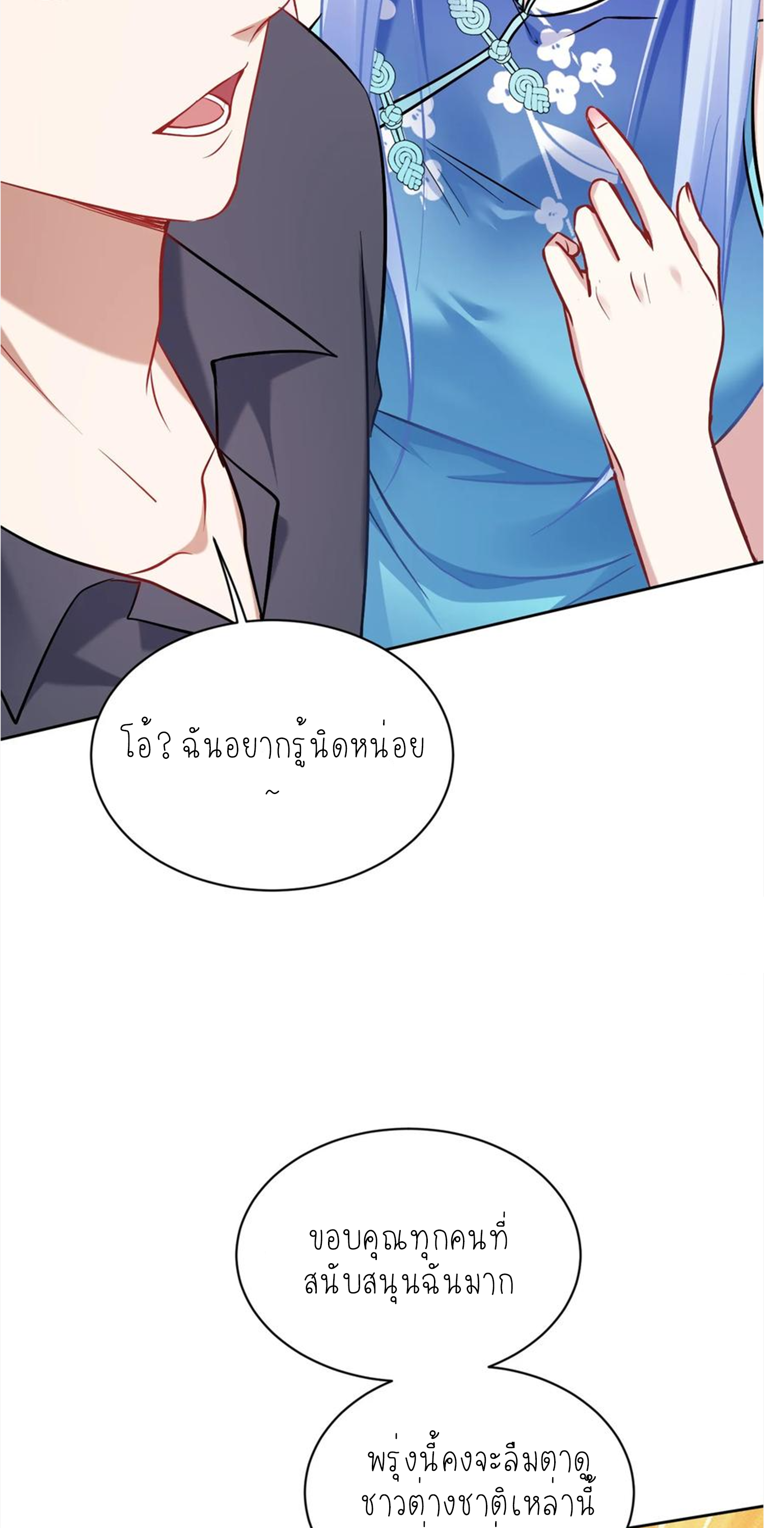 ผมไปเกาะสาวสวยกิน, แต่ตอนนี้ฉันเป็นคนร่ำรวยแล้ว~ ตอนที่ 132 หน้า 29