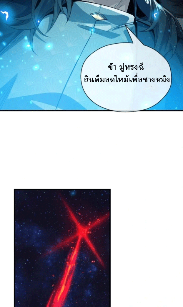 จอมมารสุดแกร่ง ล้างแค้นศิษย์ทรยศ ตอนที่ 60 หน้า 66