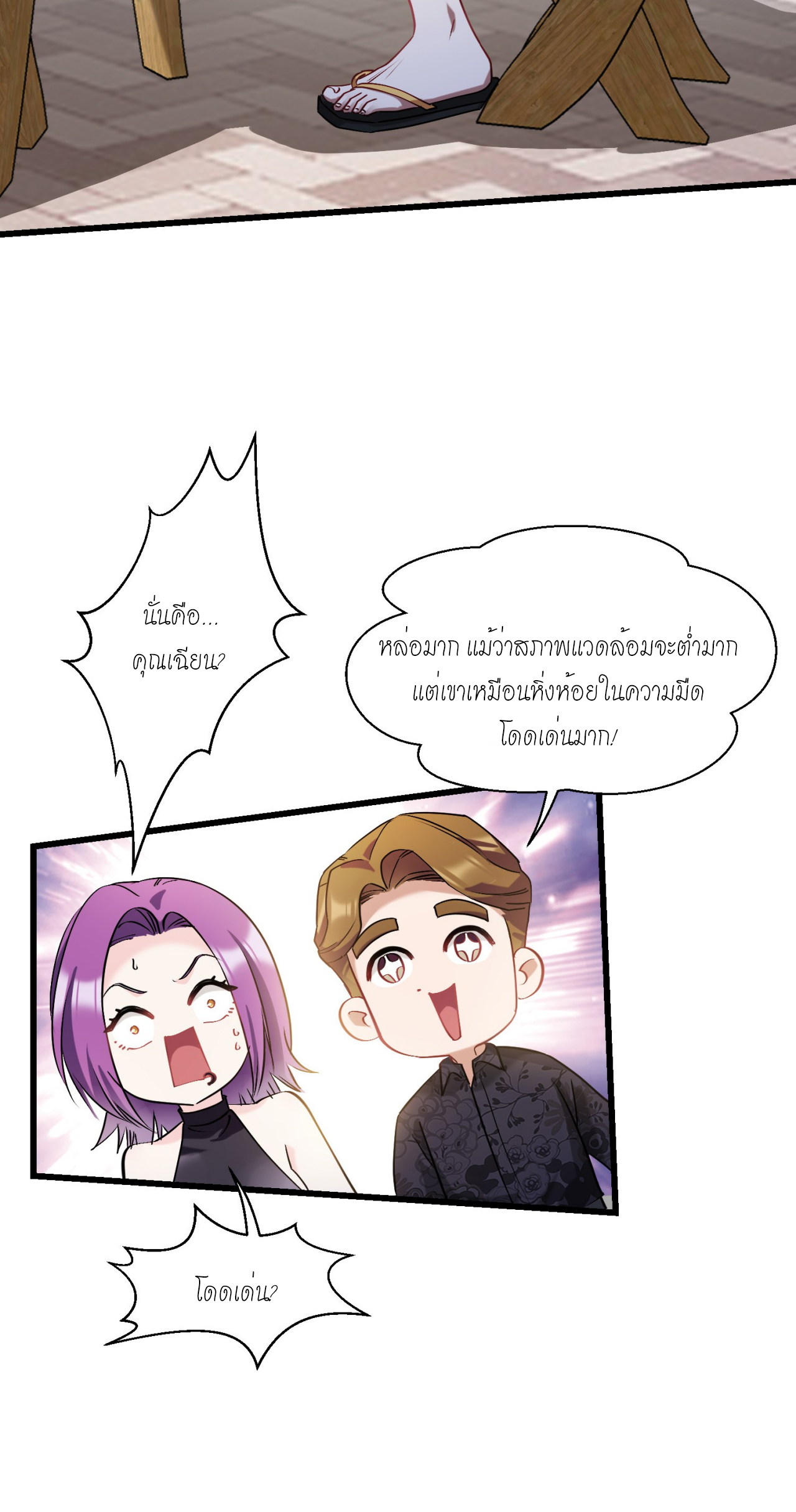 ผมไปเกาะสาวสวยกิน, แต่ตอนนี้ฉันเป็นคนร่ำรวยแล้ว~ ตอนที่ 11 หน้า 13