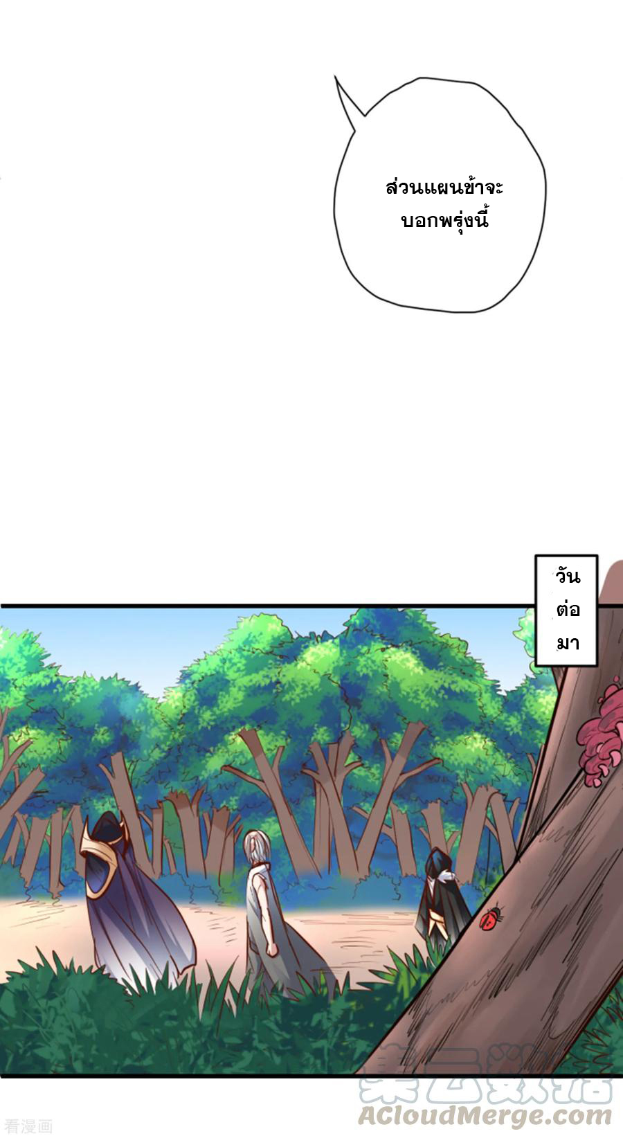 The Strongest Golden Kidney System ตอนที่ 57 หน้า 18