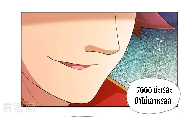 Wu Ling Sword Master ตอนที่ 4 หน้า 7