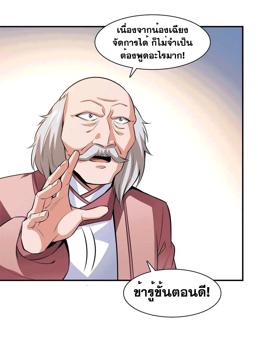 Library Of Heaven's Path ตอนที่ 152 หน้า 31