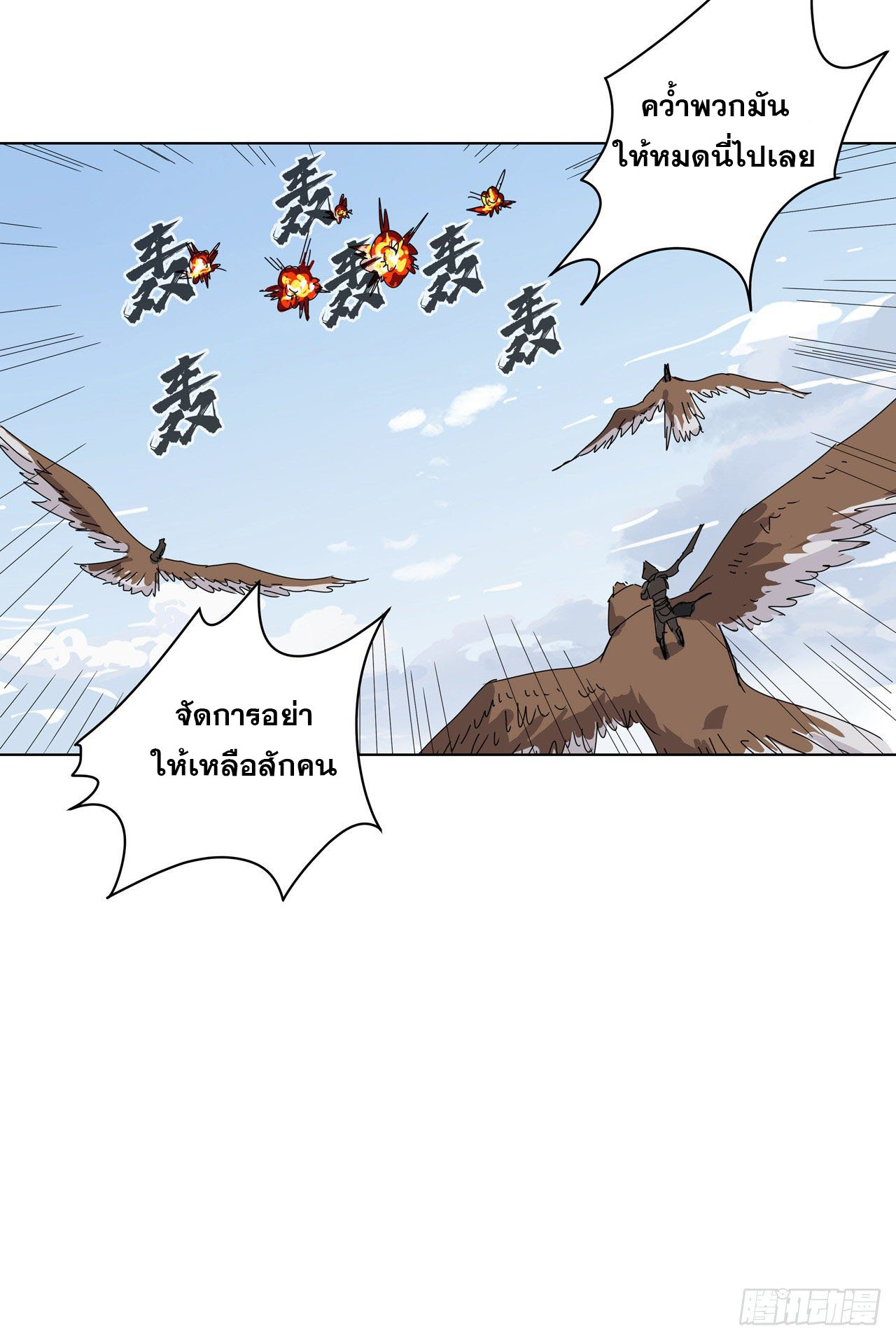 Cultivator vs Superhero (ทันจีน) ตอนที่ 53 หน้า 19