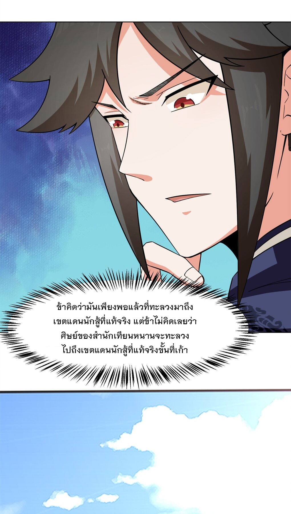 ข้าคือผู้กลืนกินไร้ที่สิ้นสุด (ชนจีน) ตอนที่ 47 หน้า 41