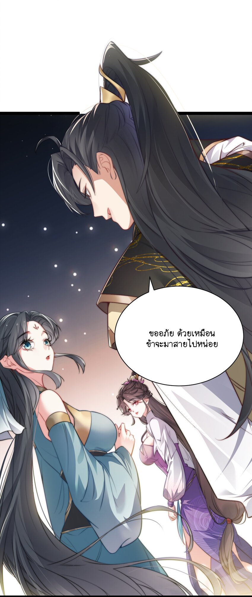 Cultivation of Destiny Great Waste ตอนที่ 12 หน้า 4