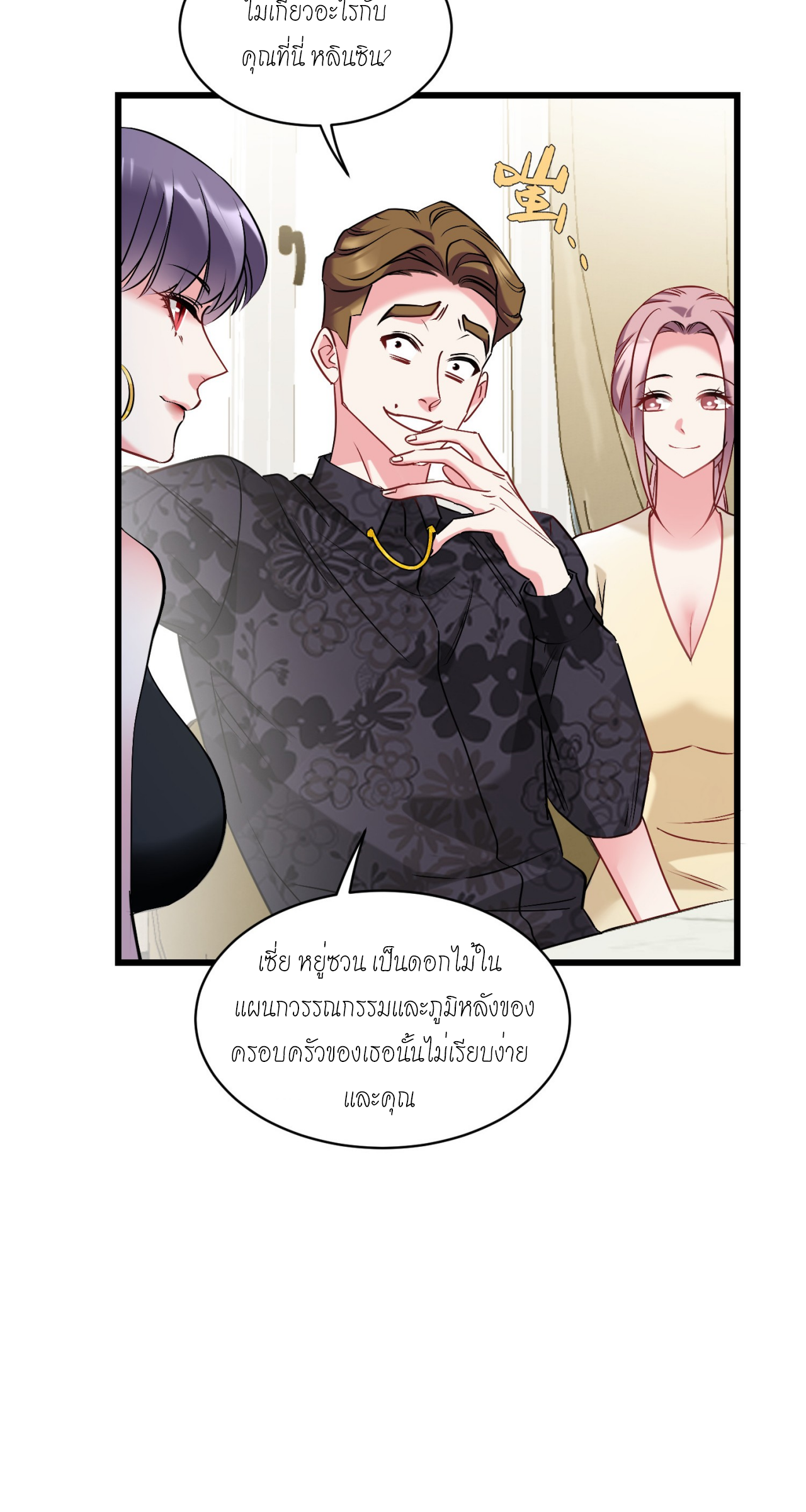 ผมไปเกาะสาวสวยกิน, แต่ตอนนี้ฉันเป็นคนร่ำรวยแล้ว~ ตอนที่ 6 หน้า 46