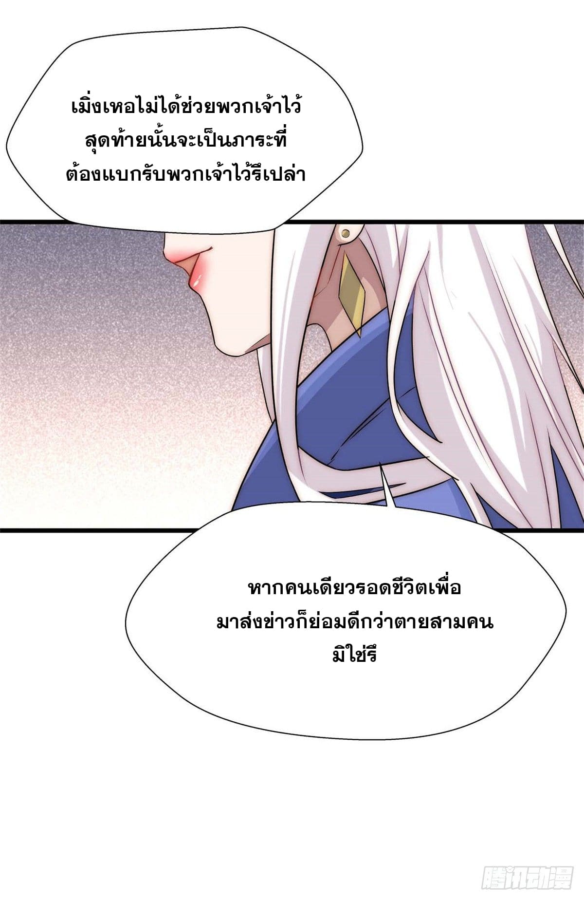 ระบบสุ่มดวงชะตา(ทันจีน) ตอนที่ 17 หน้า 26