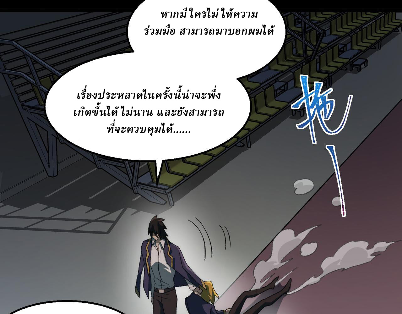 I created an Urban Legend ตอนที่ 48 หน้า 61