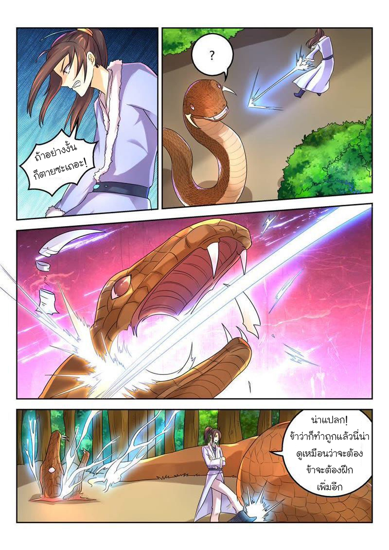 จักรพรรดิสวรรค์ ตอนที่ 21 หน้า 4