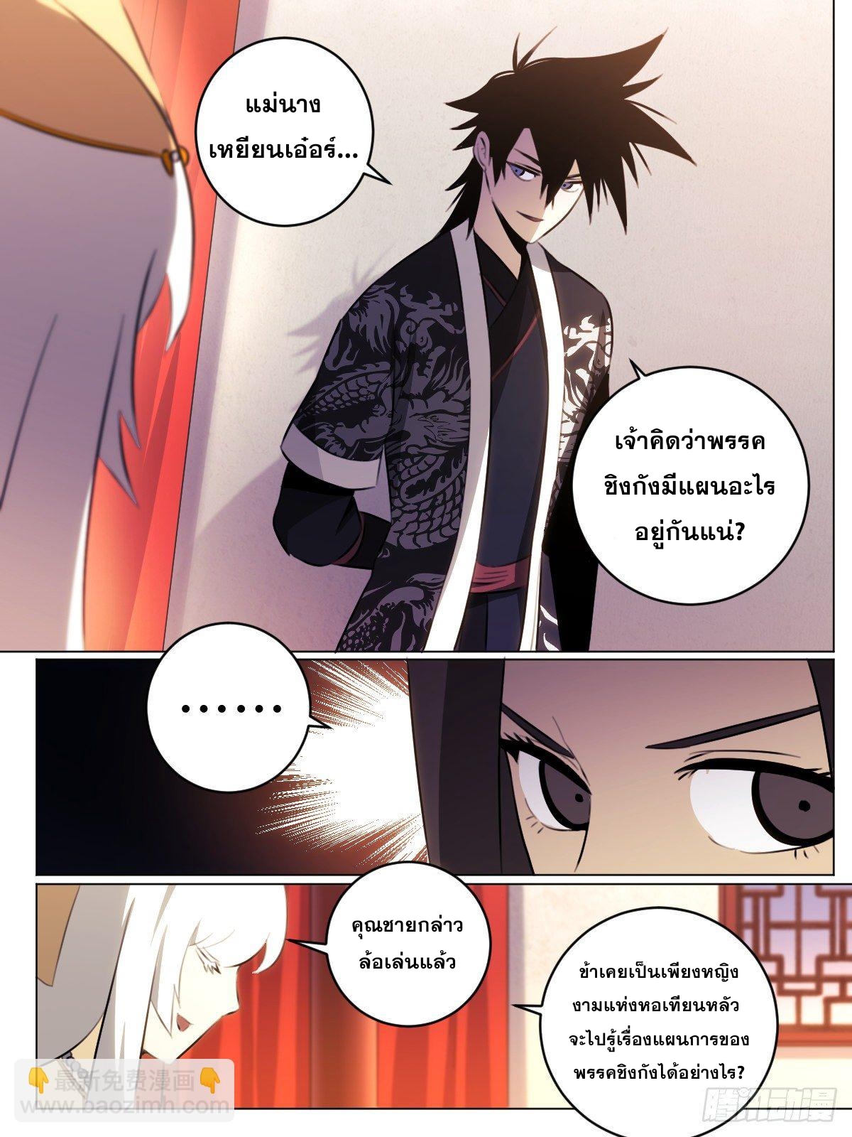 ผมเป็นเจ้าพ่อในต่างโลก ตอนที่ 58 หน้า 12