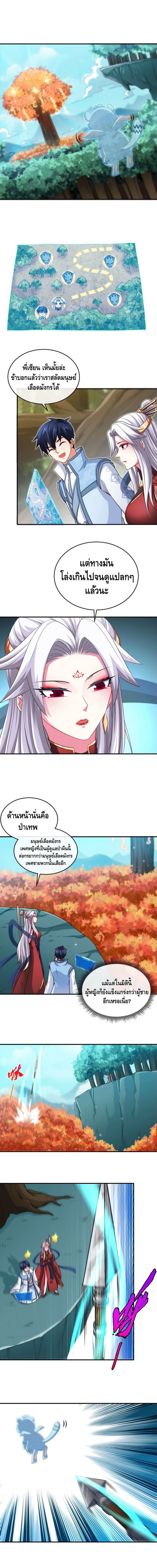 The sword of Fairy ตอนที่ 18 หน้า 2