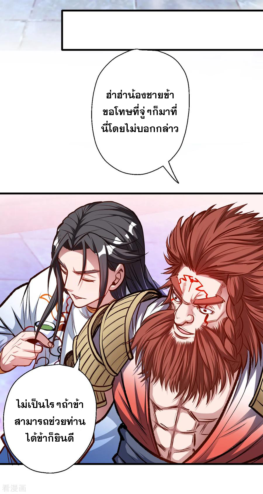 The Strongest Golden Kidney System ตอนที่ 24 หน้า 19