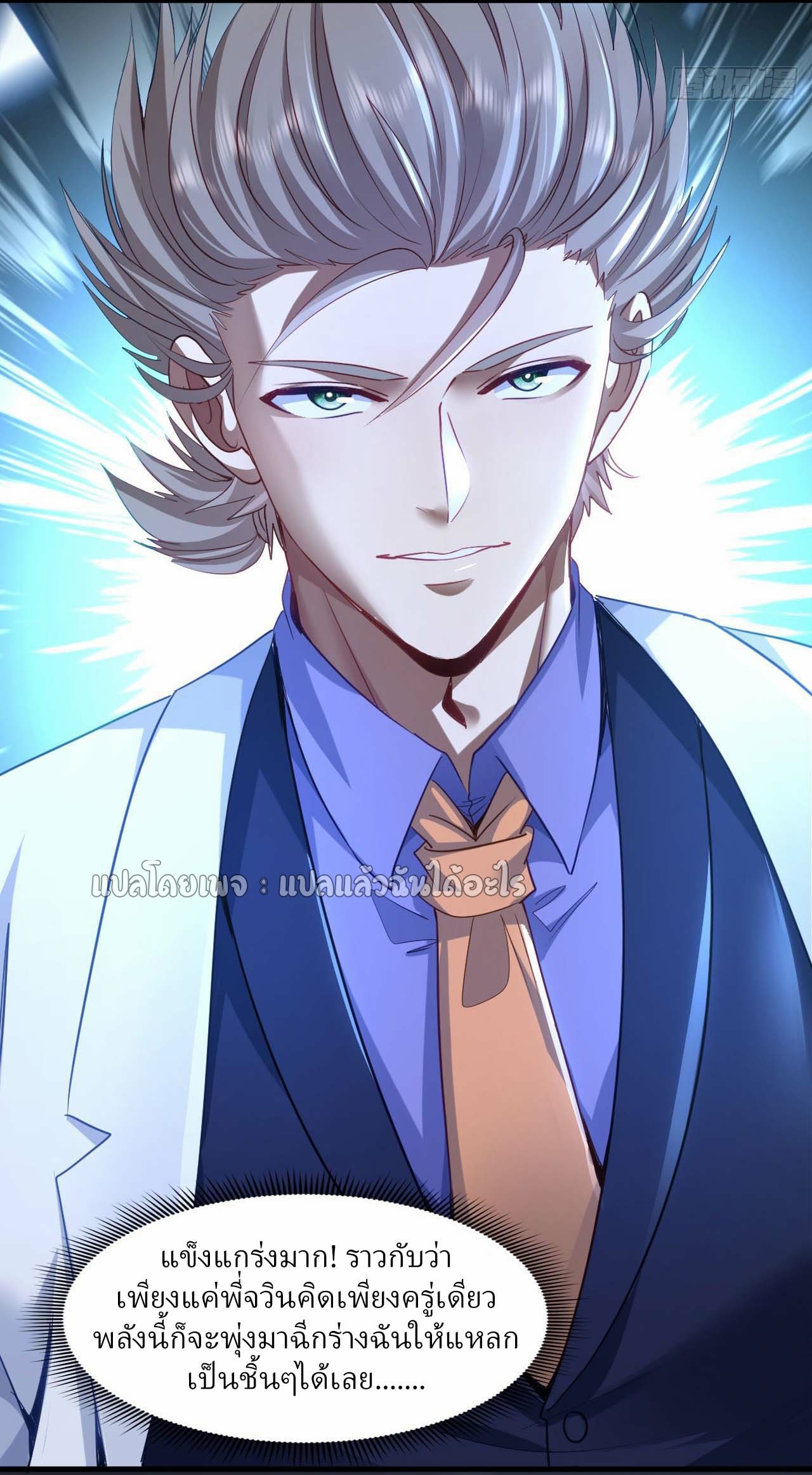 สุดยอดลูกเขยฟ้าประทาน ตอนที่ 144 หน้า 12