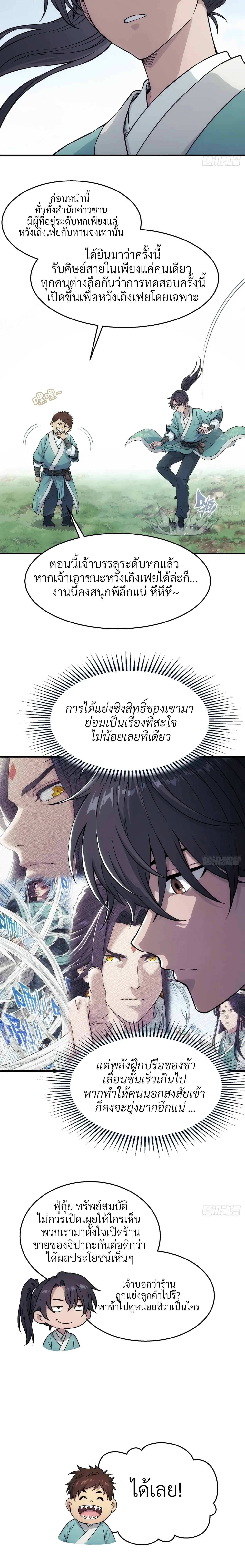 I Shall Seal the Heavens(2025)┃ผนึกสวรรค์ สยบมาร สะท้านเทพ (2025) ตอนที่ 16 หน้า 10