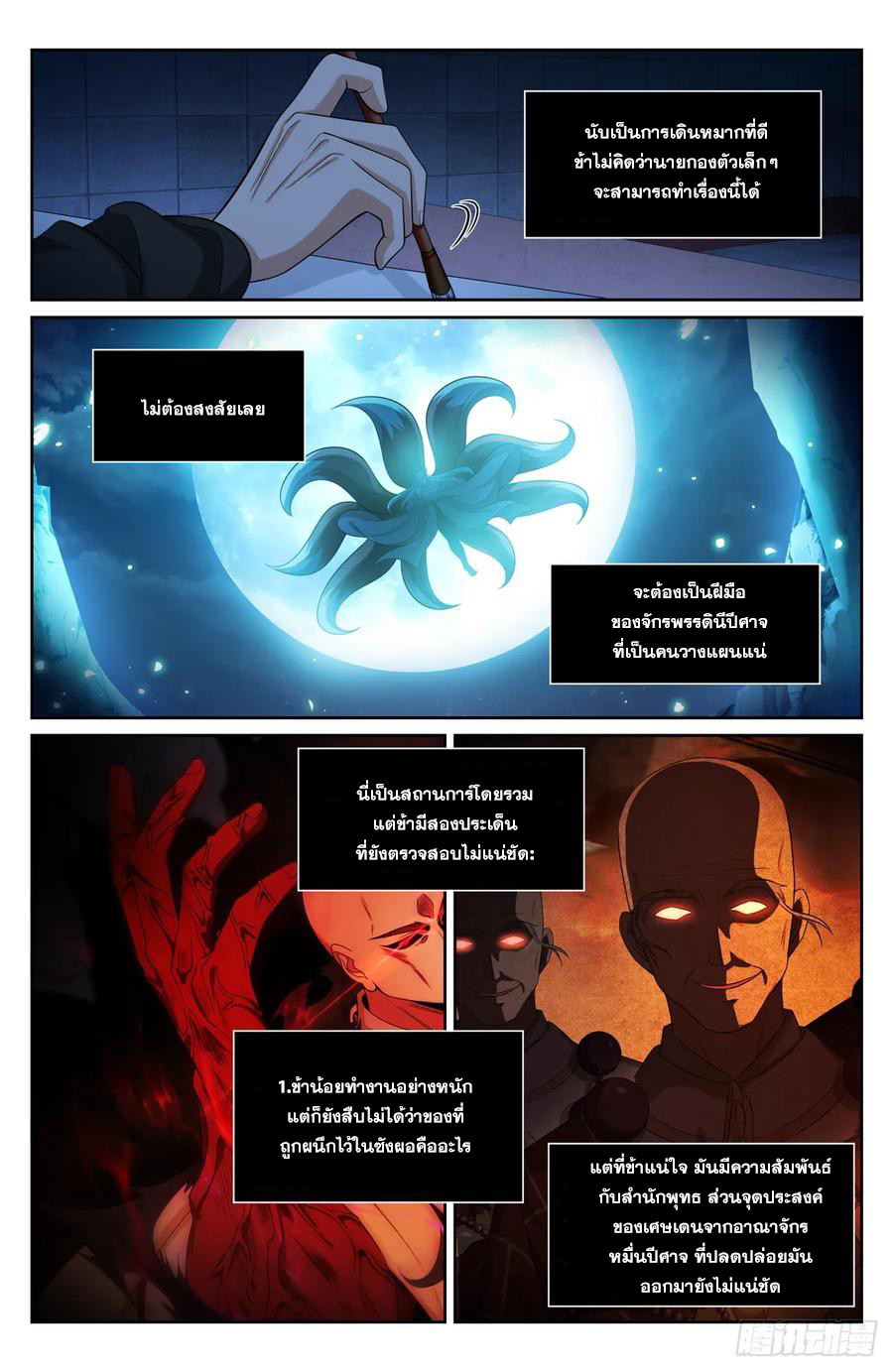 ผู้พิทักษ์รัตติกาล ตอนที่ 192 หน้า 19