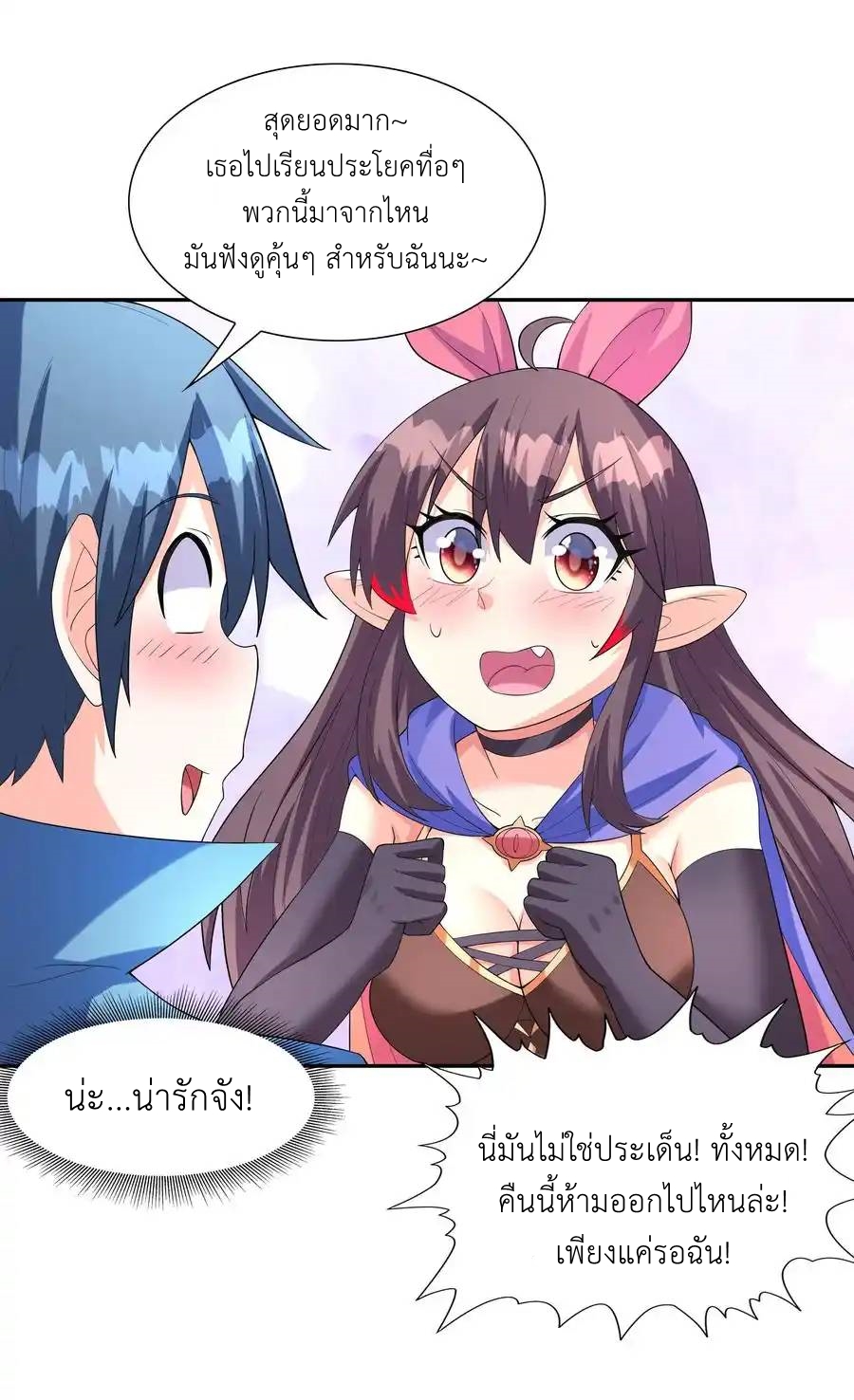 My Harem Is Entirely Female Demon Villains ตอนที่ 38 หน้า 51