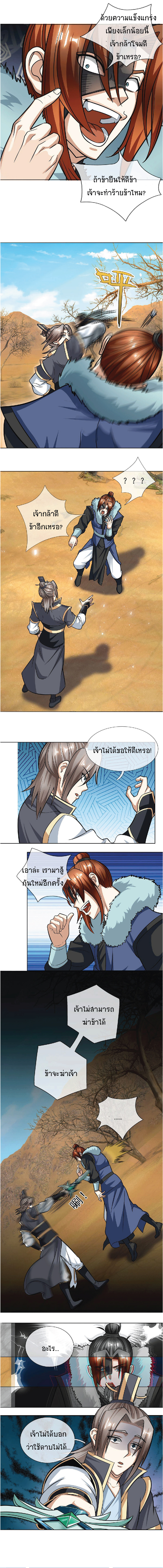 Being a Teacher is Invincible in World ตอนที่ 30 หน้า 11