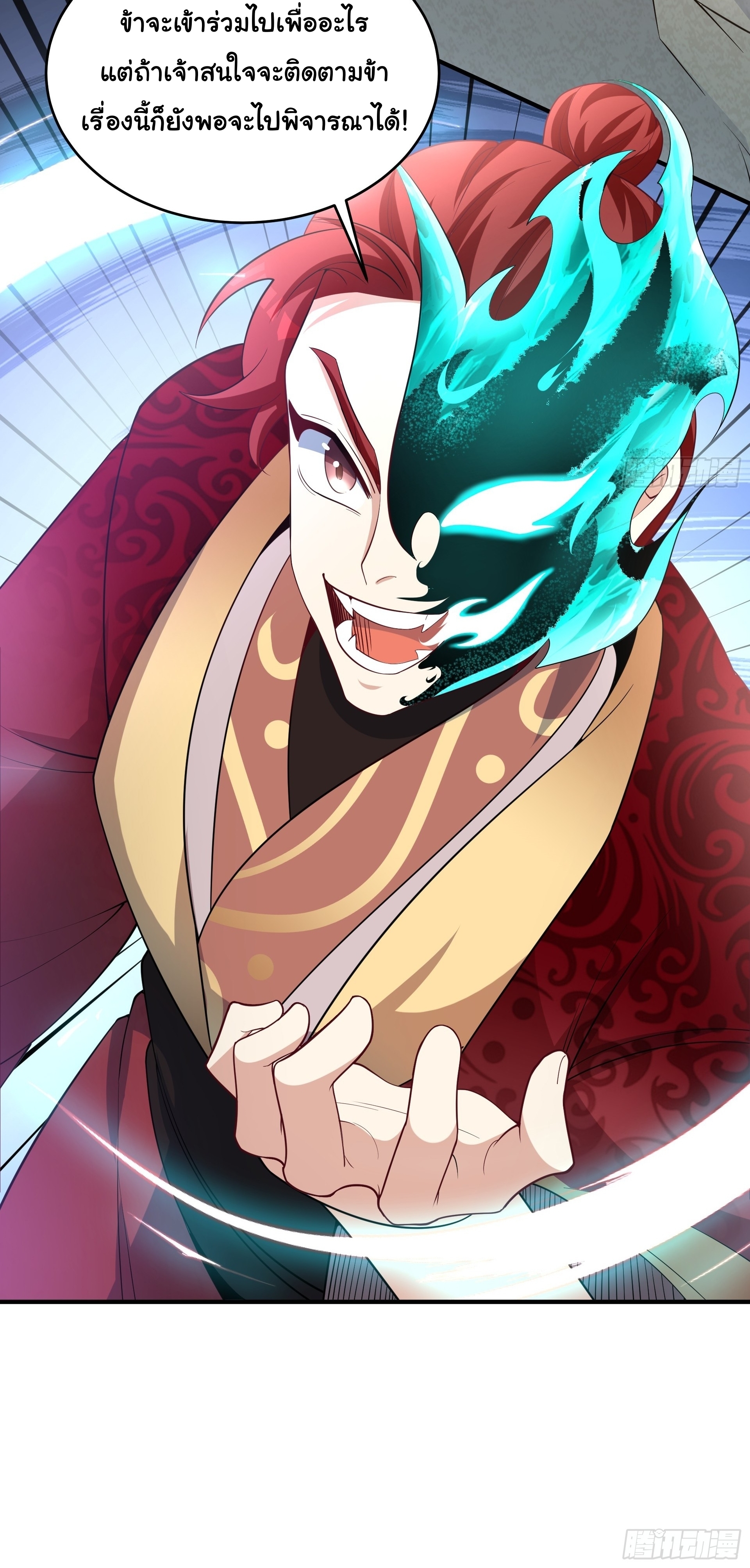 เทพเซียนหมื่นวิถี ตอนที่ 15 หน้า 31