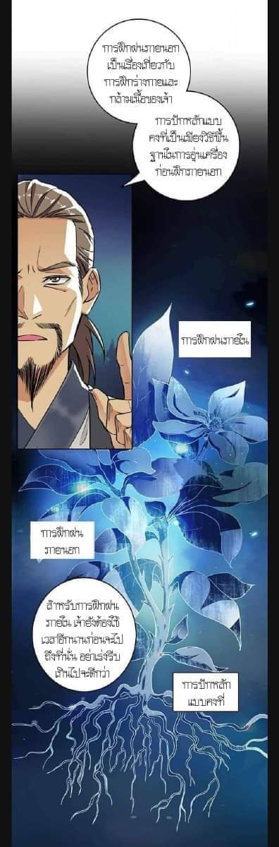 ลัทธิเต๋าสูงสุด ตอนที่ 7 หน้า 38