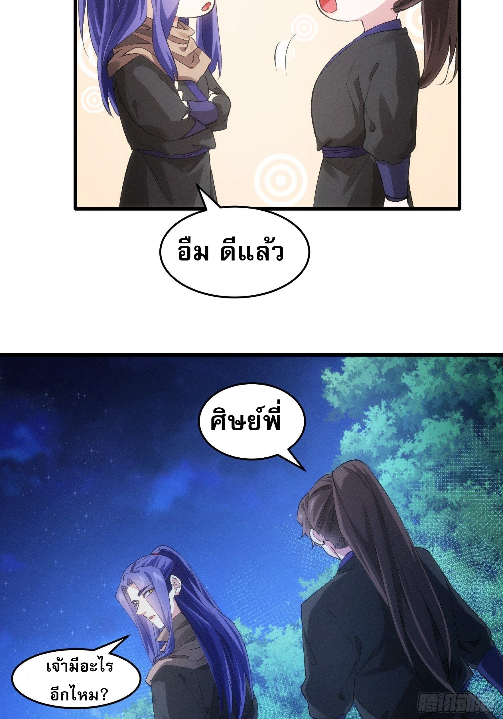 ข้าจะกำหนดชะตาตัวเอง ทันจีน ตอนที่ 48 หน้า 11