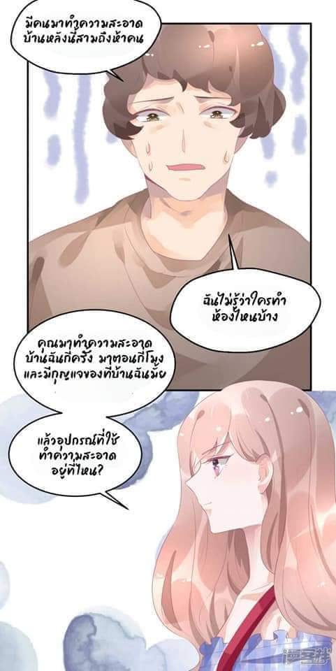 My Dream Of Wanting To Be Superstar ตอนที่ 18 หน้า 25