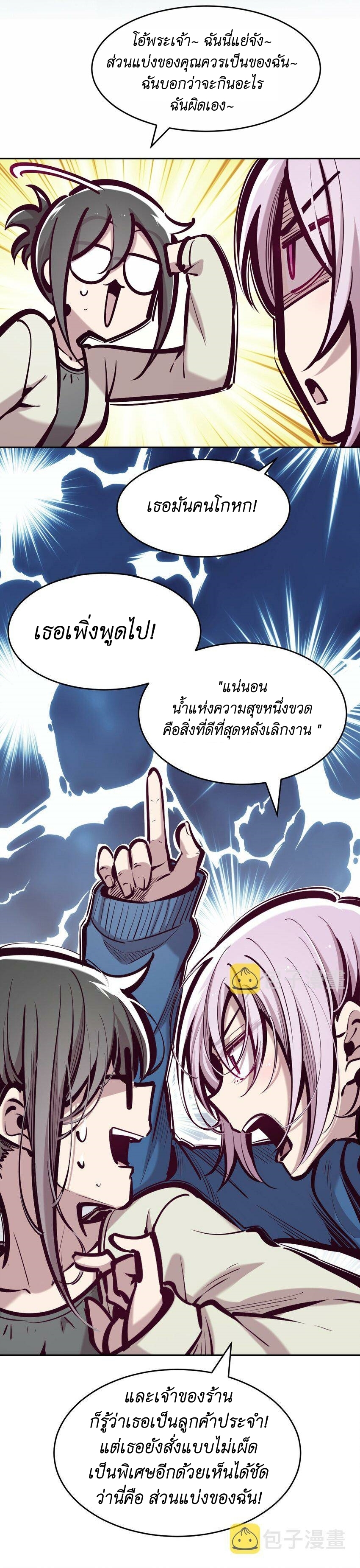 Demon x Angel can't get along! ตอนที่ 83 หน้า 31