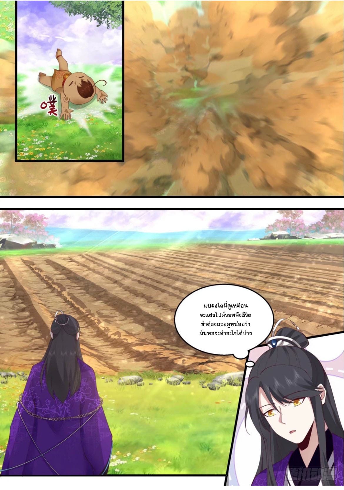 ปฐมบุรุษแห่งยุค (ทันจีน) ตอนที่ 133 หน้า 7