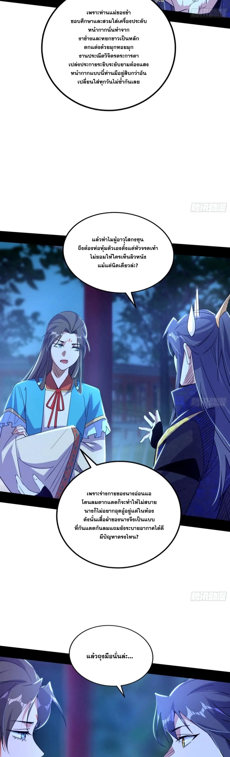 I'm an Evil God ข้าคือจักรพรรดิปีศาจ ตอนที่ 424 หน้า 4