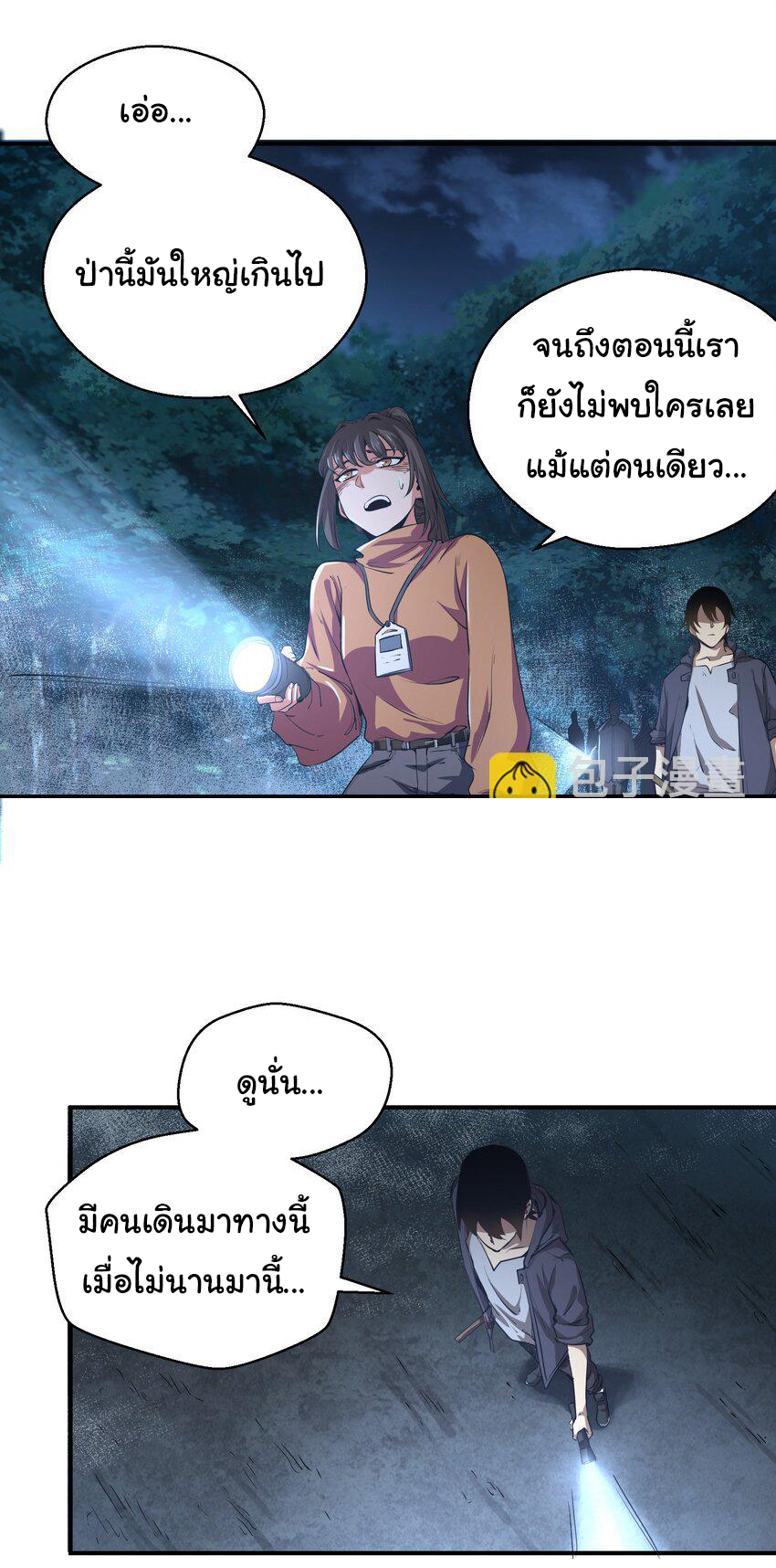 กลับมาเกิดใหม่ในยุคก่อนวันสิ้นโลก! ตอนที่ 4 หน้า 21