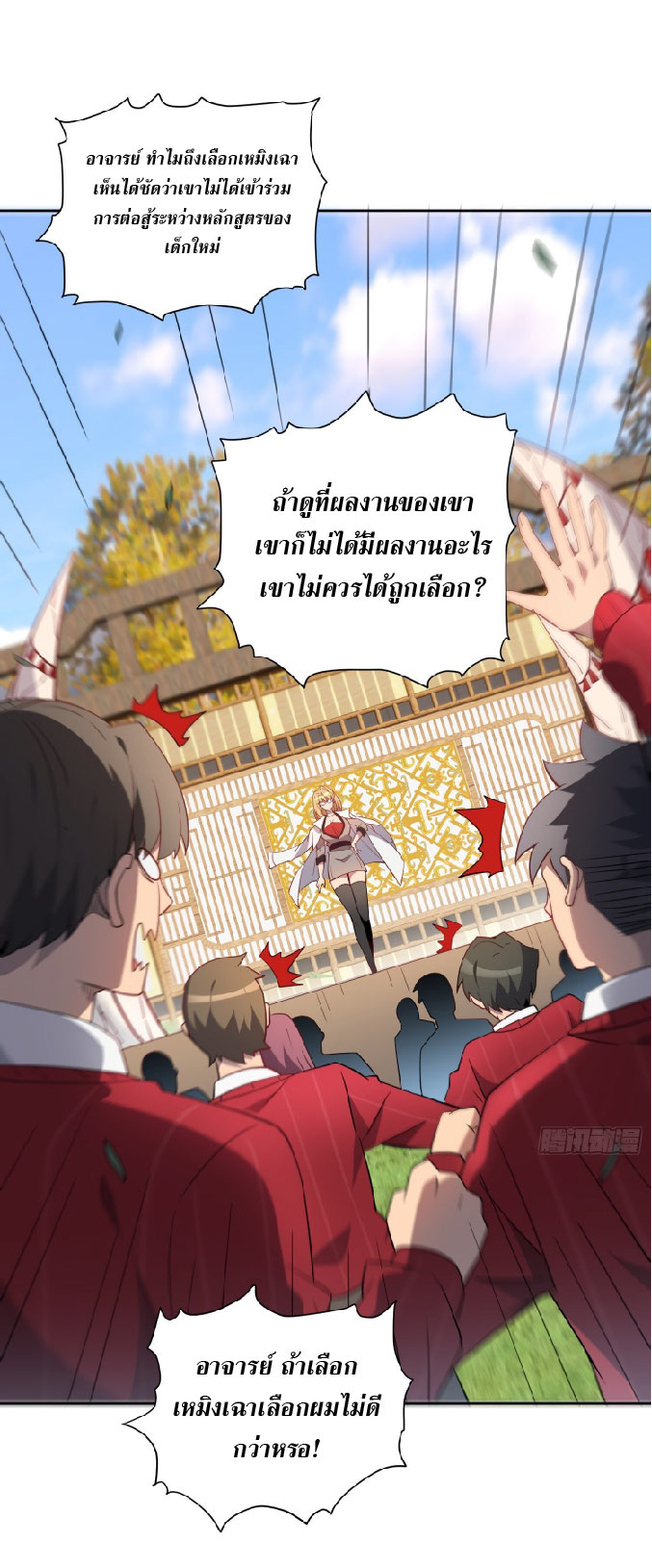 The People On Earth Are Too Ferocious ตอนที่ 118 หน้า 2