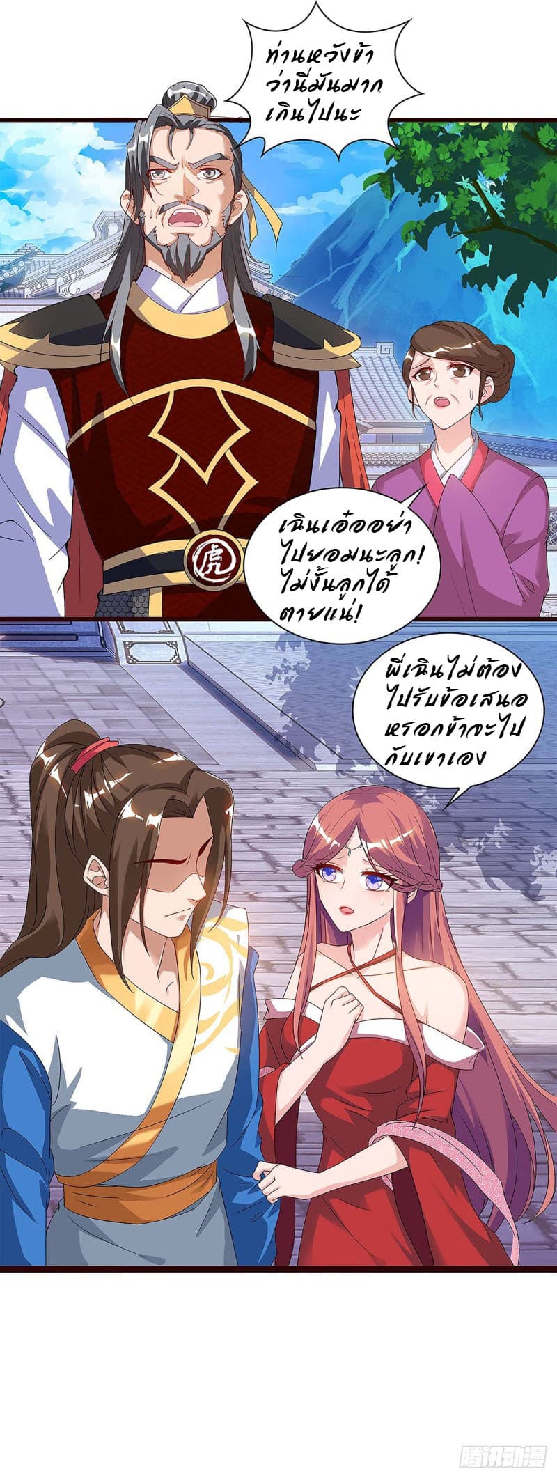 Dominate The Three Realms ตอนที่ 43 หน้า 12