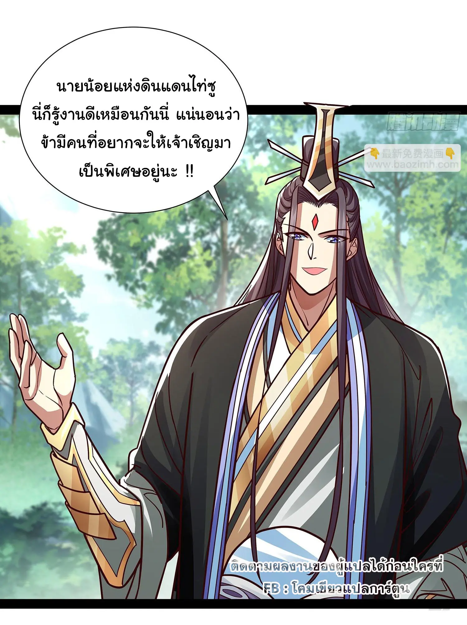 ฉันนี่แหละบรรพบุรุษโลกปีศาจ ( Reincarnation of the Demon Ancestor ) ตอนที่ 30 หน้า 9