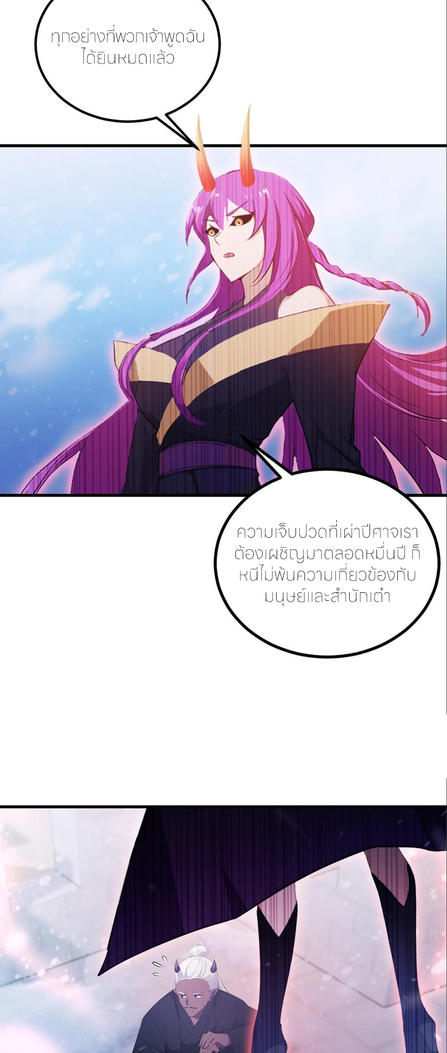 ฉันเป็นไม่รู้ตัวเองว่าโหด~ ตอนที่ 110 หน้า 6