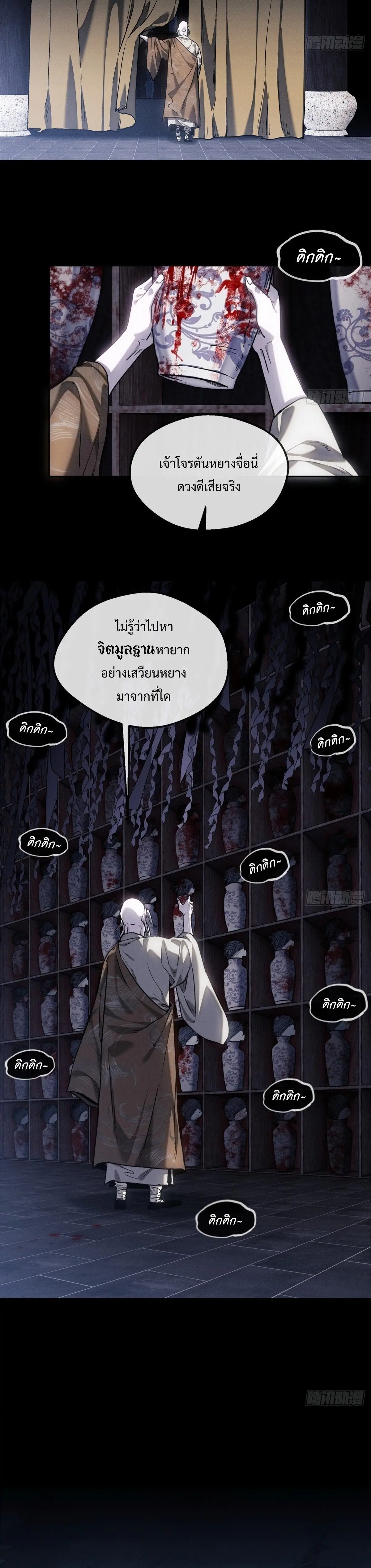 Dao of the Bizarre Immortal เซียนมรรคพิกล คนวิปลาส ตอนที่ 50 หน้า 5