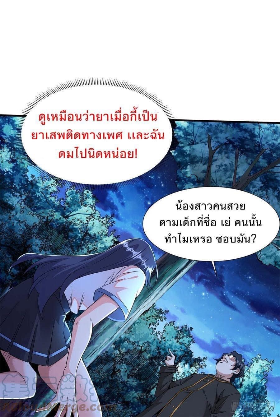 ระบบปลดล็อก มังกรทมิฬ  100,000 ปี ตอนที่ 22 หน้า 31
