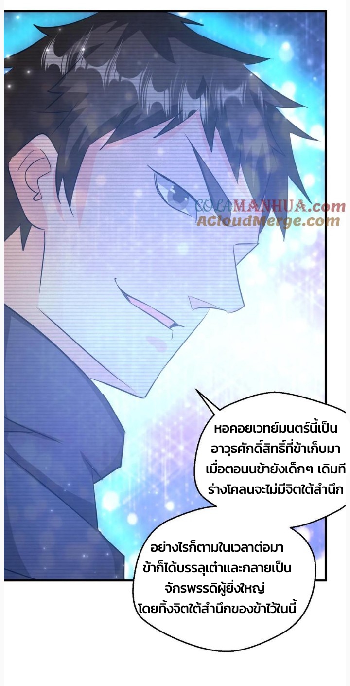 i can infinite epiphany ระบบศักดิ์สิทธิ์ ข้าสามารถตรัสรู้ได้ไม่มีที่สิ้นสุด ตอนที่ 74 หน้า 4