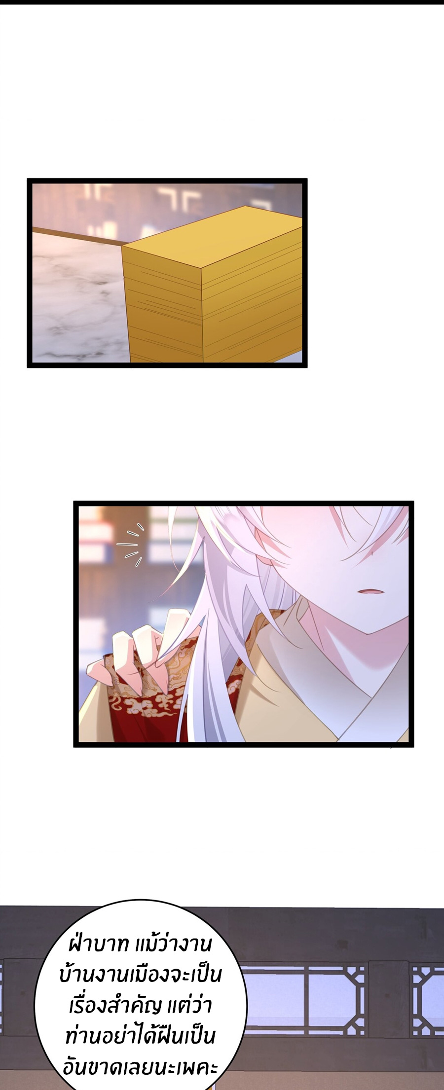 Crash into the body of the emperor's daughter ตอนที่ 11 หน้า 35