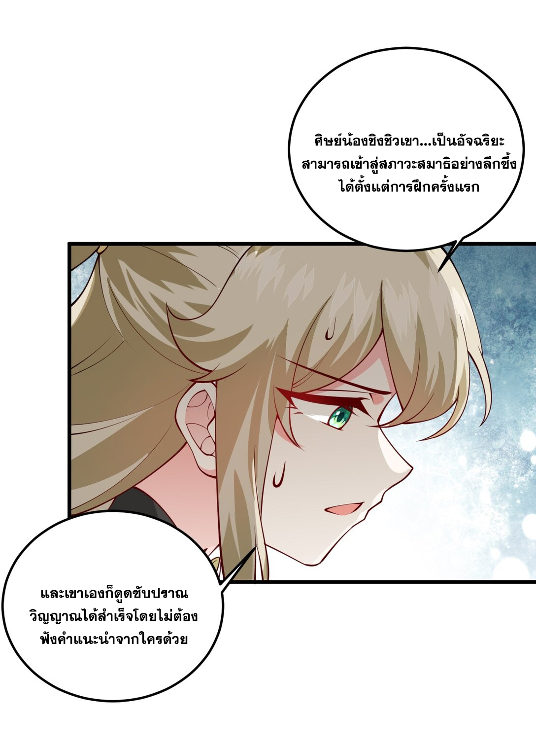 ด้วยโลกแห่งการฝึกตน เหล่าเซียนจึงอยู่ยงคงกระพันในใต้หล้า ตอนที่ 5 หน้า 44