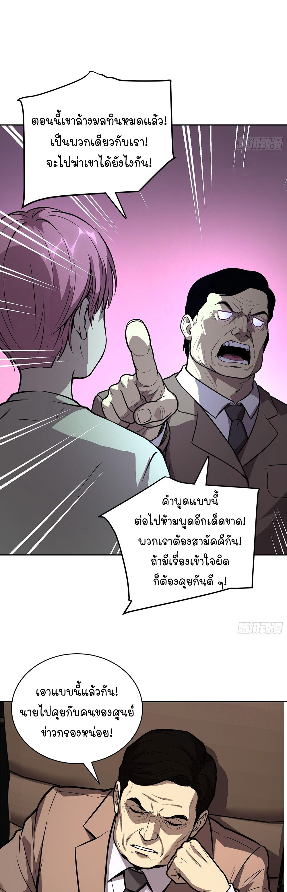 [Emo] Mood Disorder | โรคอารมณ์ คนคลั่งแดนวิปลาส ตอนที่ 54 หน้า 4