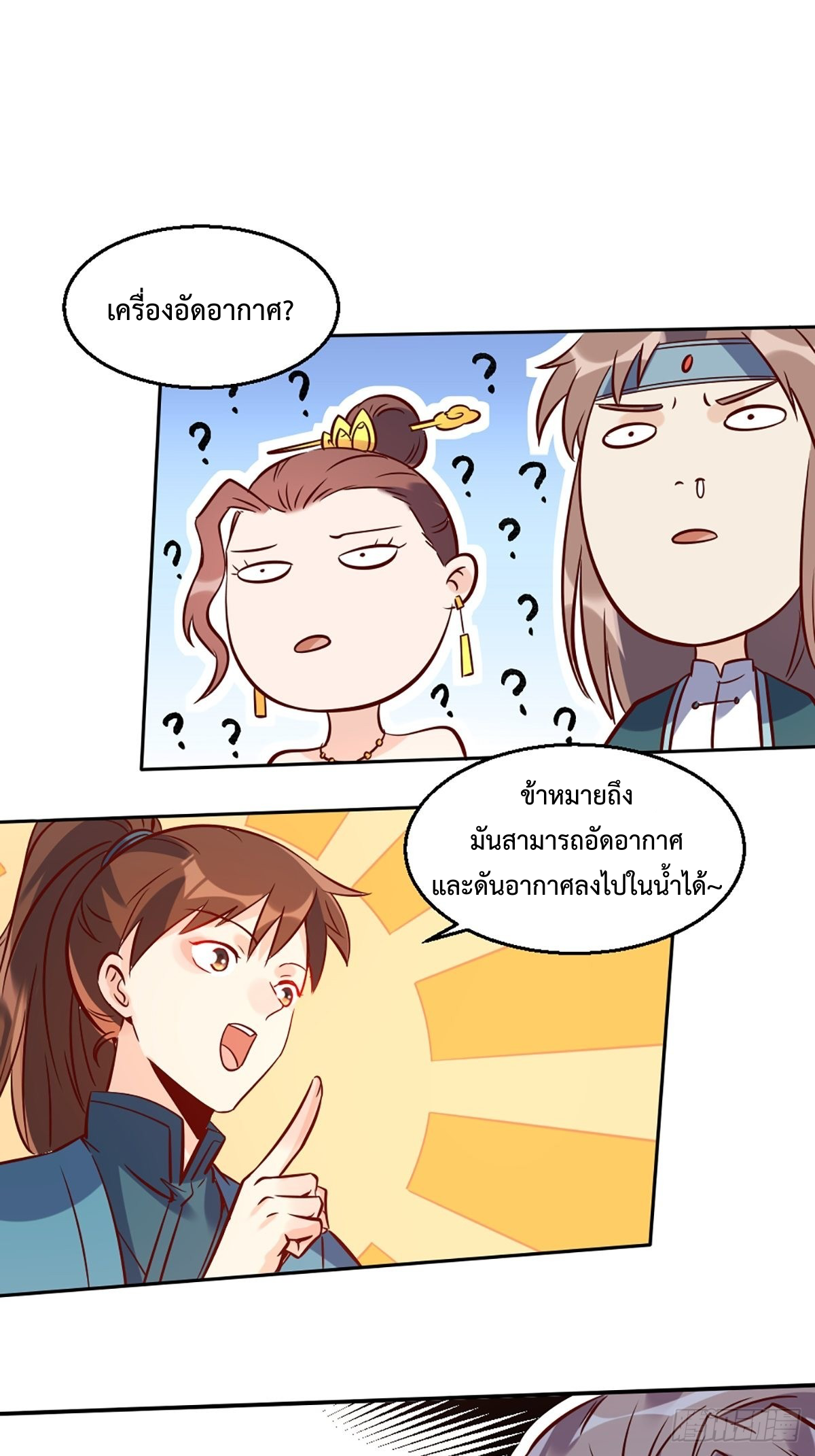 กลายเป็นว่าข้าคือจอมยุทธ์ผู้ยิ่งใหญ่ ตอนที่ 88 หน้า 29