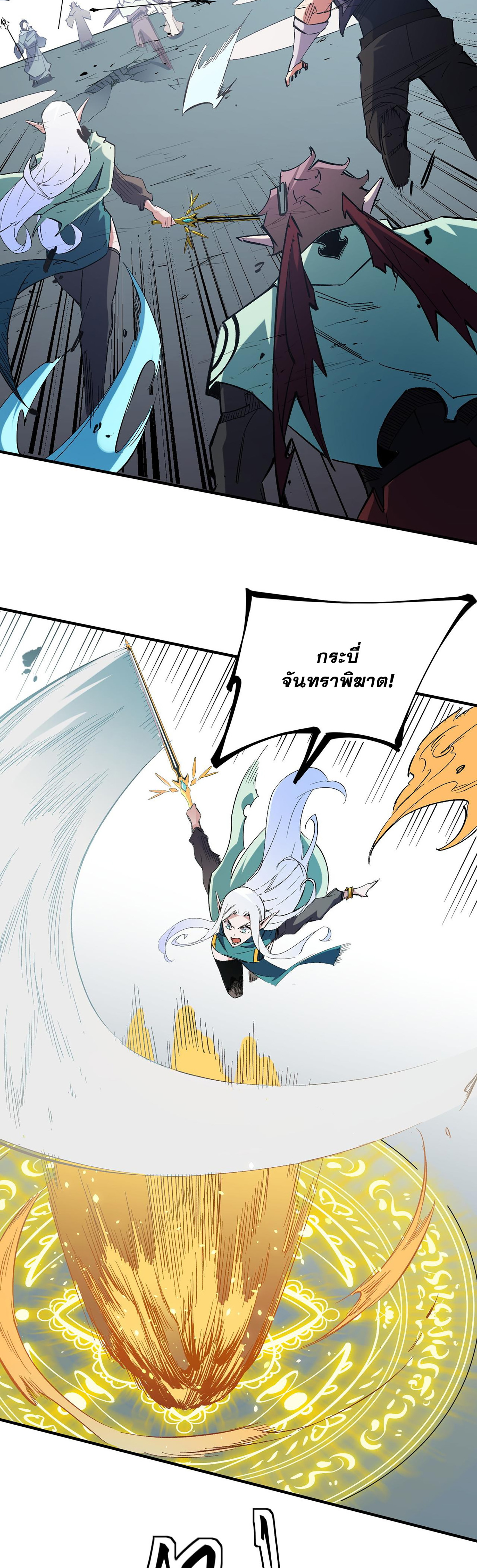 ฉันคือผู้เล่นไร้อาชีพที่สังหารเหล่าเทพ ตอนที่ 36 หน้า 5