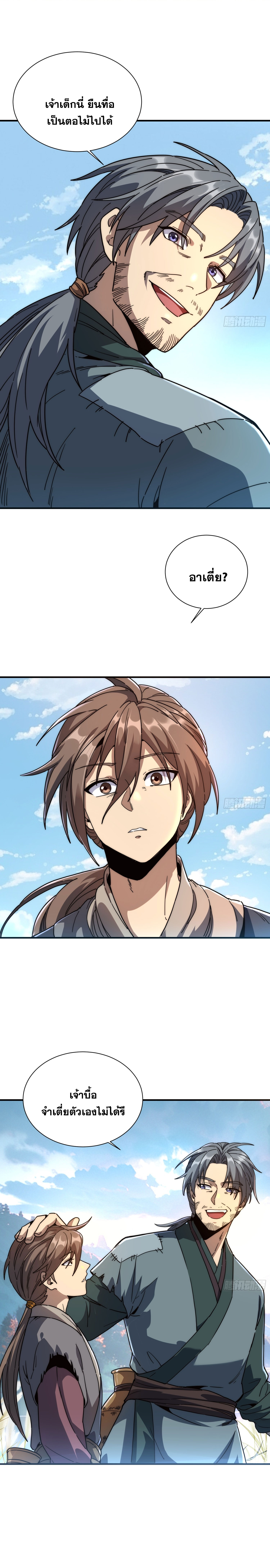 สู่การเป็นเทพแห่งหนองน้ำ ตอนที่ 1 หน้า 5