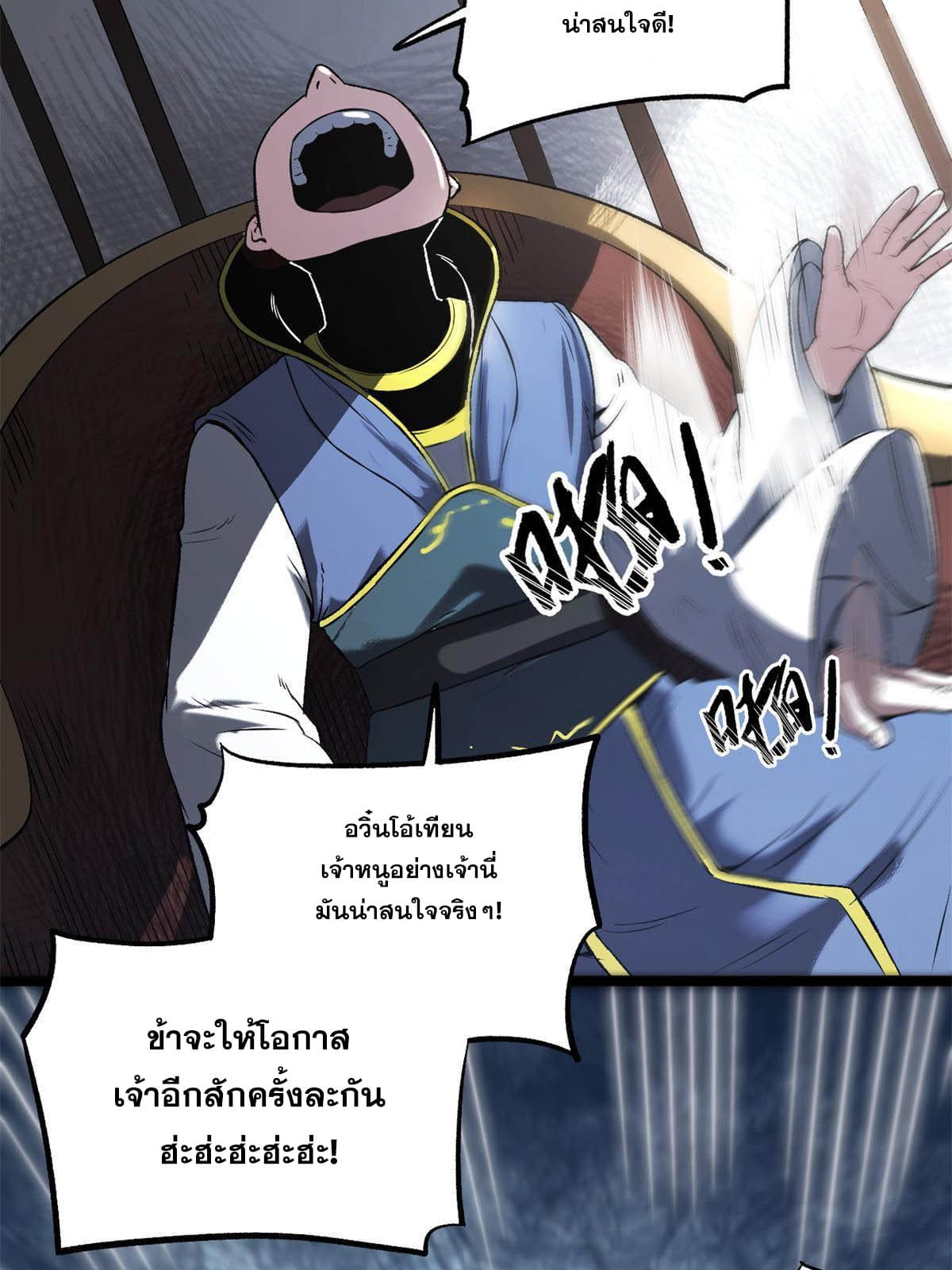 สายลับคนแรกในประวัติศาสตร์ ตอนที่ 15 หน้า 4