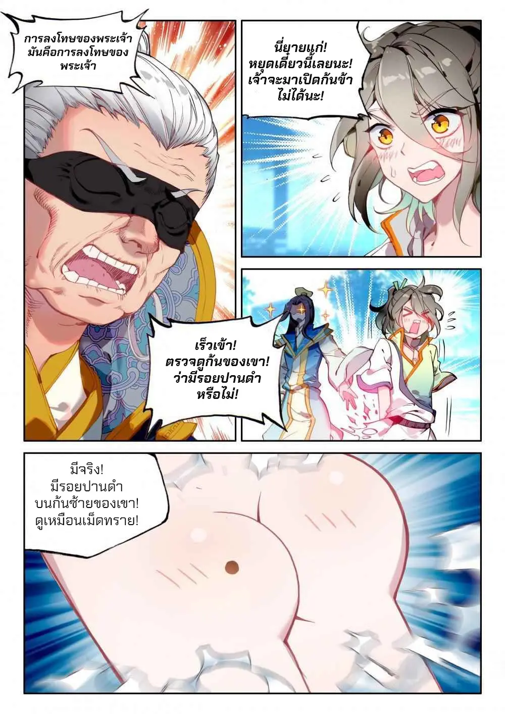 The Great Deity - เทพผู้ยิ่งใหญ่ ตอนที่ 11 หน้า 6