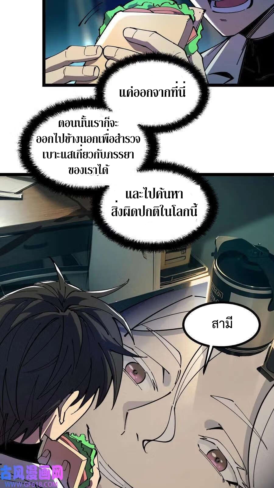 Weird And Hard To Kill? Sorry, I’m The Real Immortal ตอนที่ 3 หน้า 26