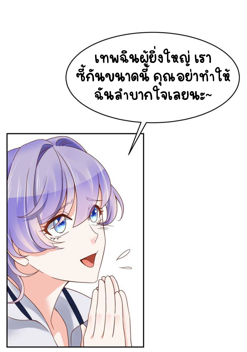 เจ้าชายโรงเรียนแห่งชาติเป็นเด็กผู้หญิง ตอนที่ 21 หน้า 20